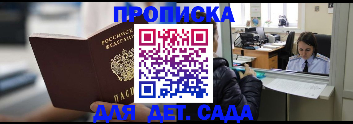 временная прописка в Черкесске