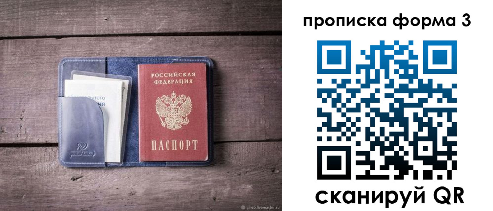 прописка паспорт в Черкесске