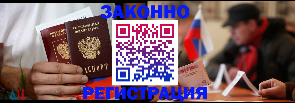 прописка для работы в Черкесске
