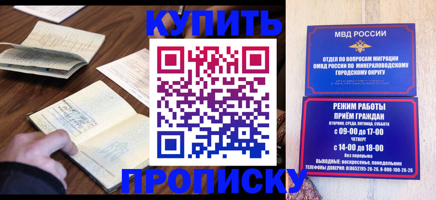 прописка для школы в Черкесске
