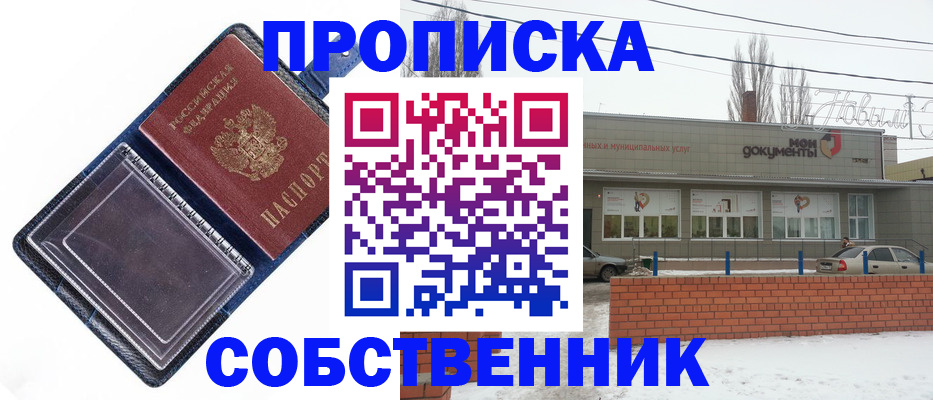 прописка 2025 в Черкесске
