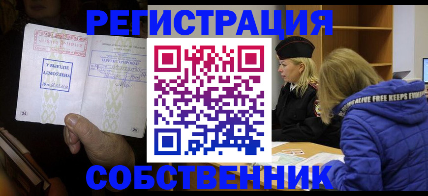 прописка регистрация в Черкесске