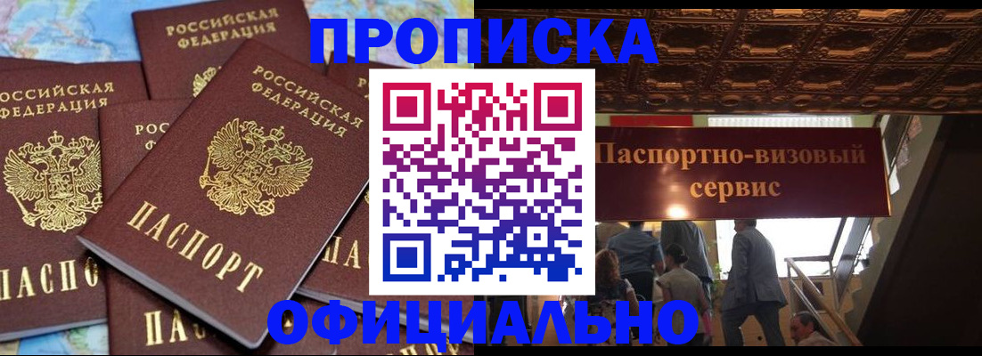 прописка от собственника в Черкесске