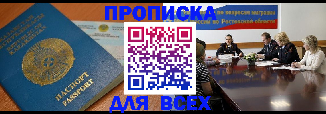 временная регистрация в квартире в Черкесске