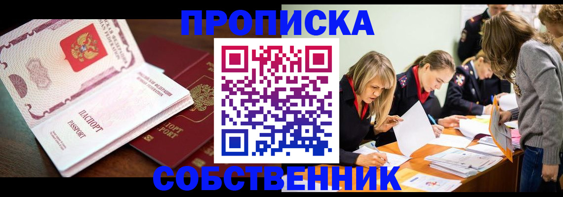 прописка для работы в Черкесске